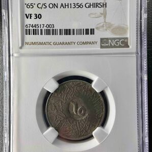 1946年 サウジアラビア 1ギルシュ “65” カウンタースタンプ入り(1937年発行)|NGC VF30認定