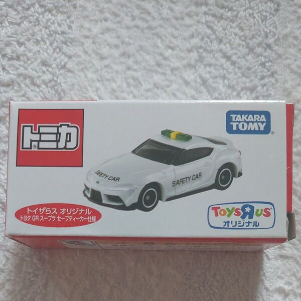 トヨタ GR スープラ セーフティーカー仕様 トイザらス オリジナル トミカ