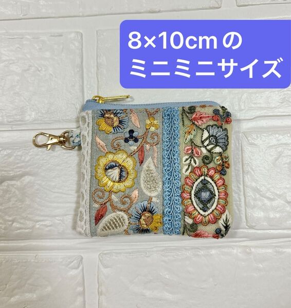 new インド刺繍リボン ミニミニポーチ 小物入れ ハンドメイド 大人可愛い