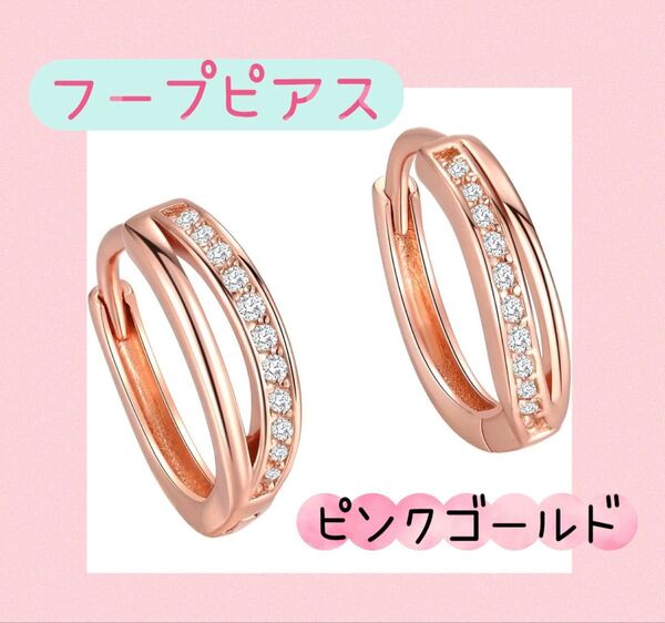 フープピアス ピンクゴールド 両耳 silver925 ピアス シンプル リングピアス 上品 ラインストーン