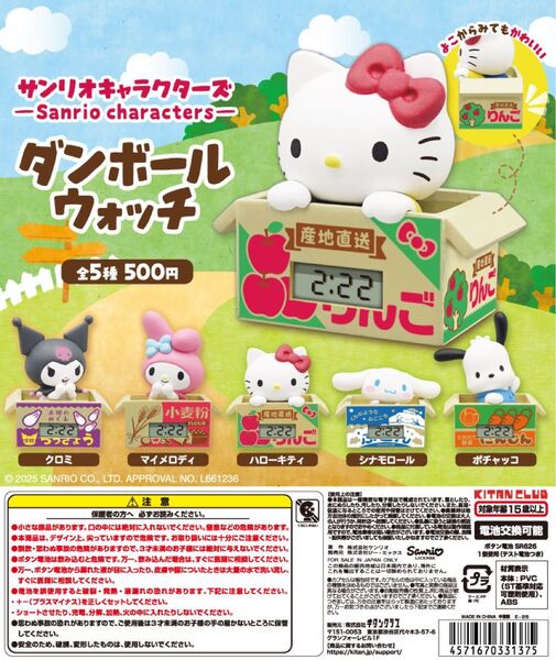 サンリオキャラクターズ ダンボールウォッチ 全5種コンプリート