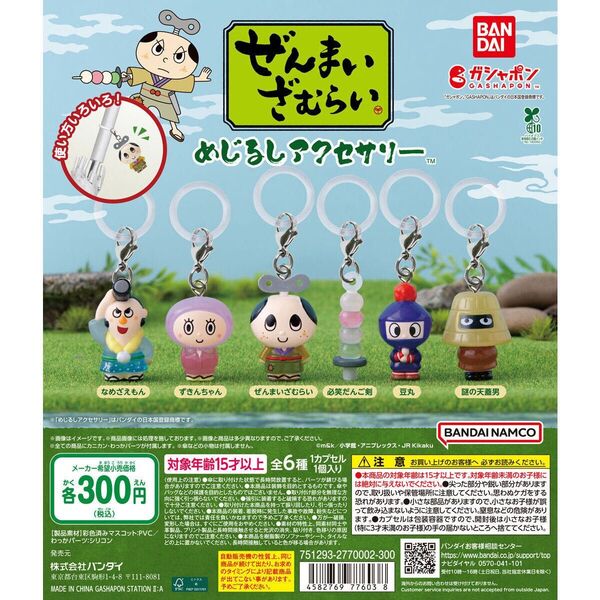 ぜんまいざむらい めじるしアクセサリー 全6種 コンプリート