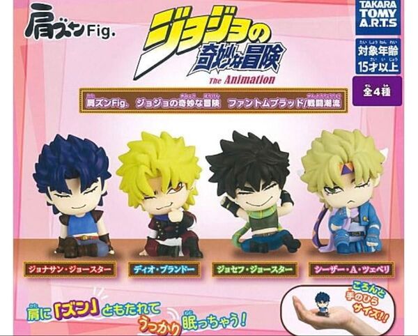 肩ズンFig. ジョジョの奇妙な冒険 ファントムブラッド 戦闘潮流 全4種