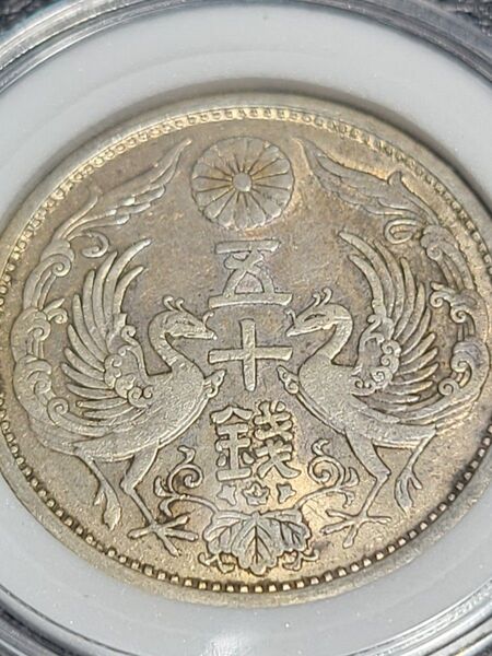 日本銀貨 小型50銭銀貨 鳳凰50銭 大正 古銭トーン