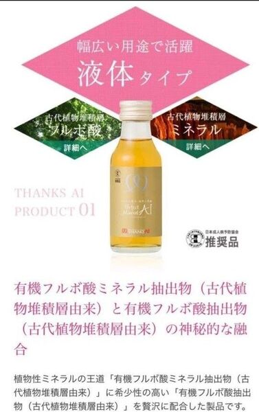 サンクスアイ パーフェクトミネラルアイ 植物性フルボ酸ミネラル 1箱 賞味期限2027.3