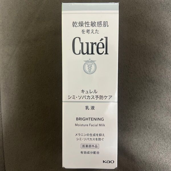 キュレル シミ・ソバカス予防ケア 美白ケア 乳液 curel シミ そばかす防止