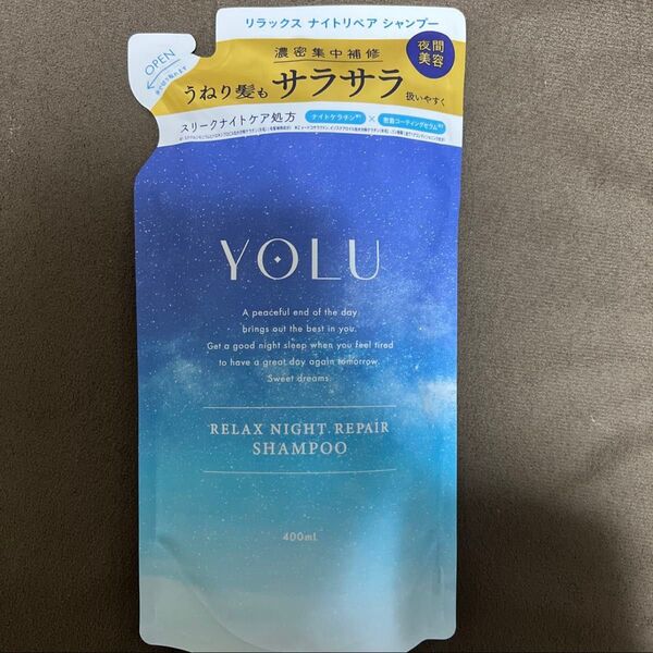 ヨル シャンプー リラックス ナイトリペア YOLU 400ml 新品未使用未開封