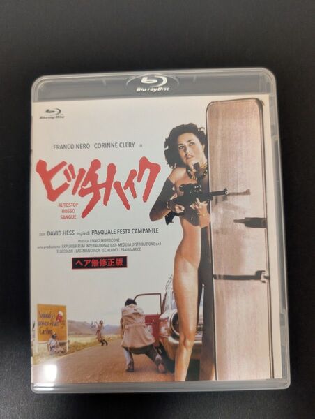 ヒッチハイク DVD 無修正版 日本語吹替収録盤 コリンヌ・クレリー