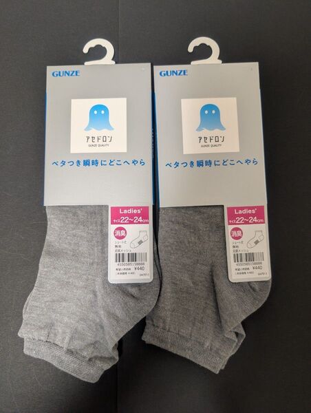 グンゼ アセドロン 靴下 ショート丈 ソックス 消臭 グレー 2足セット