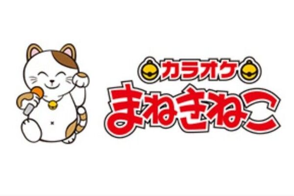 カラオケまねきねこ