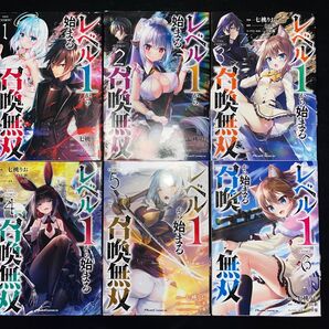レベル1から始まる召喚無双 1巻〜6巻 既刊全巻セット.全巻初版(Ride Comics) 七桃りお/漫画 白石新/原作