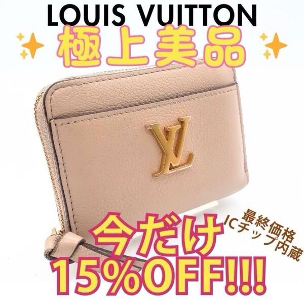 ルイヴィトントリヨンジッピーコインパース ロックミー グレージュ コンパクト 財布 ウォレット