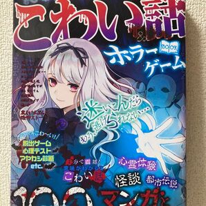 怖い話&ホラーゲーム