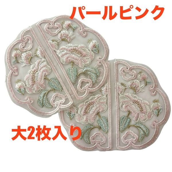 刺繍ワッペン 刺繍アップリケ お花ワッペン オーガンジー刺繍 ラージ P2枚入り