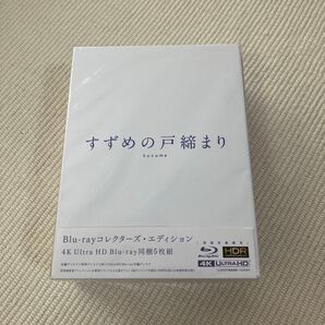 新海誠 すずめの戸締まり Blu-ray コレクターズ エディション 4K ULTRA HD Blu-Ray 同梱5枚組