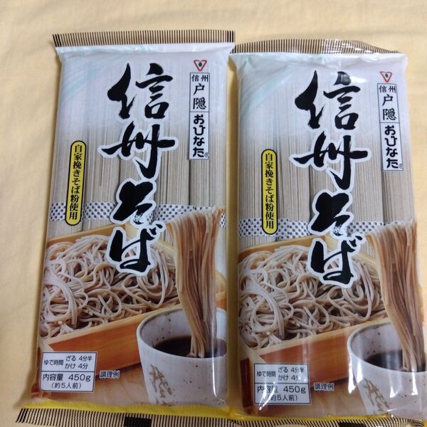 信州そば 450g × 2袋