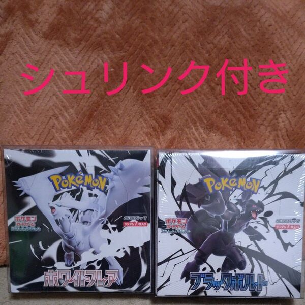 ポケモンカードゲーム スカーレット バイオレット ブラックボルト ホワイトフレア 1BOX シュリンク付 拡張パック