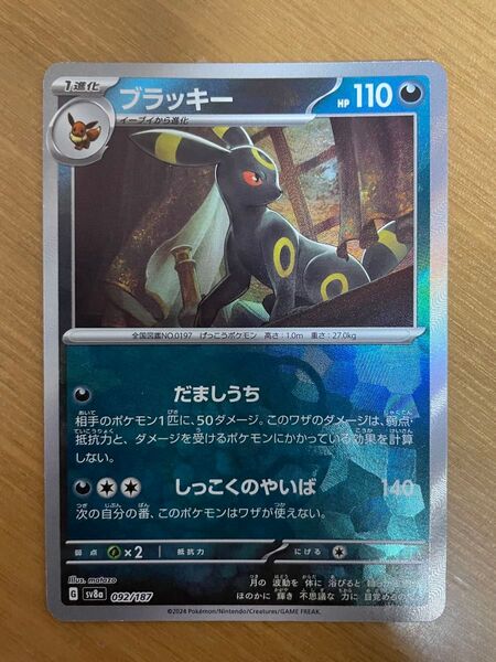 ポケモンカード ブラッキー マスターボールミラー