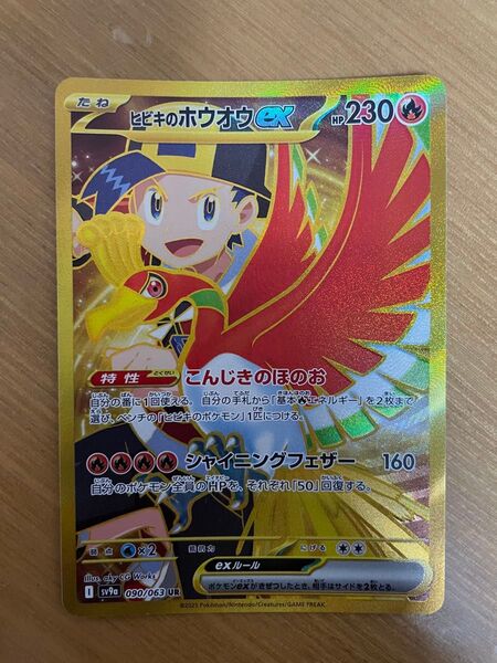 ポケモンカード ヒビキのホウオウex UR