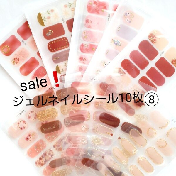 sale♪ジェルネイルシール10枚⑧