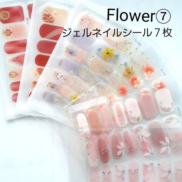 Flower⑦ジェルネイルシール7枚