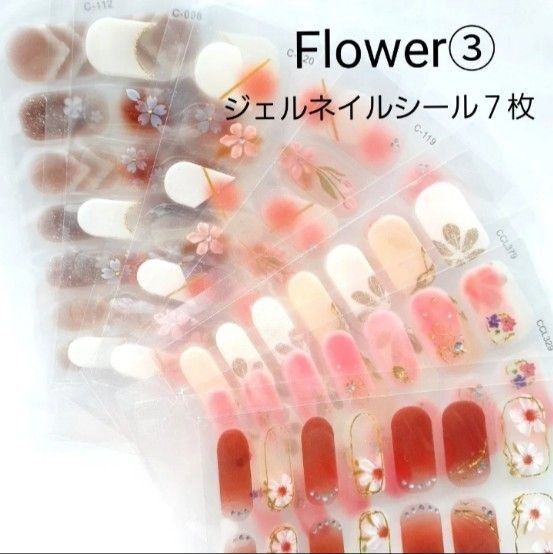 Flower③ジェルネイルシール7枚