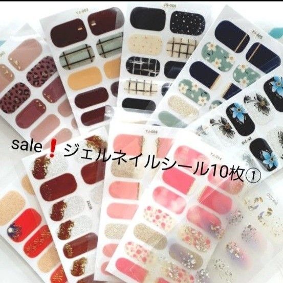 sale!ジェルネイルシール10枚①