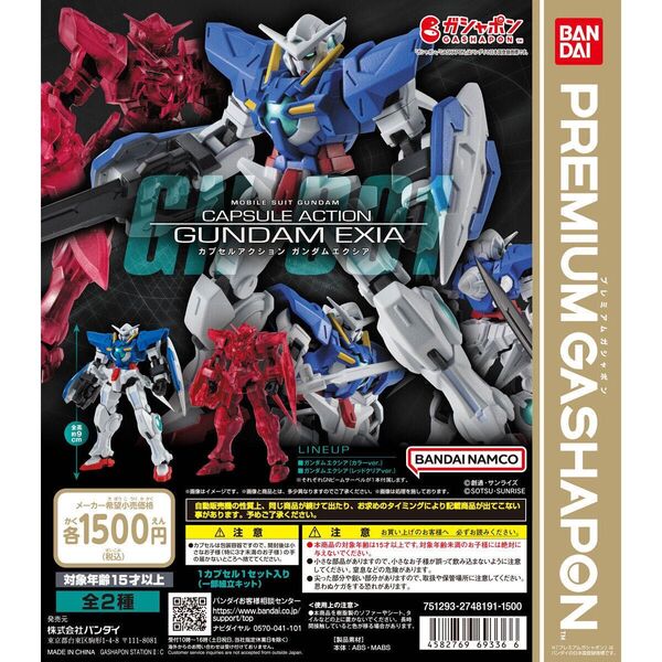 バンダイ プレミアムガシャポン カプセルアクション ガンダムエクシア レッドクリアver