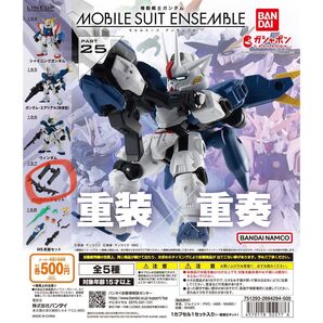 機動戦士ガンダム モビルスーツアンサンブル PART25 重装×重奏 バックパックセット