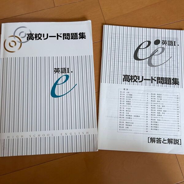 高校リード問題集 英語I 解答と解説付 塾専用