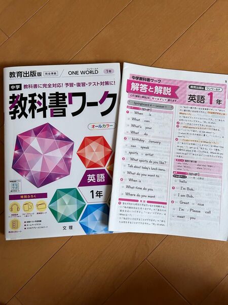 中学教科書ワーク教育出版版英語1年 英語 中学 ワーク 高校受験