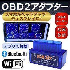 【最新版】OBD2 ELM327 Bluetooth連携ナビにタコメーター表示可 v2.1