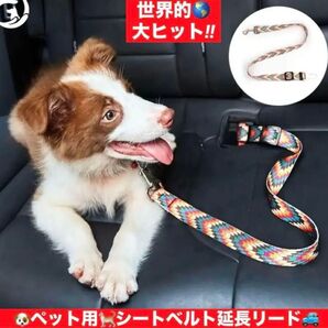 大切なペットとのドライブに交通事故から命を守るシートベルト延長コードです。車内の自由と安全を繋ぐ1本。愛犬ドライブに必須アイテム