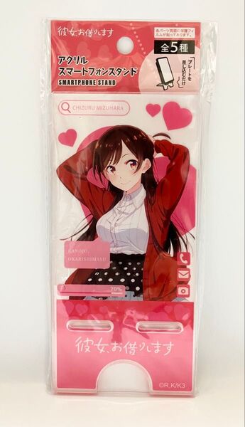 彼女、お借りします 水原千鶴 アクリルスマートフォンスタンド