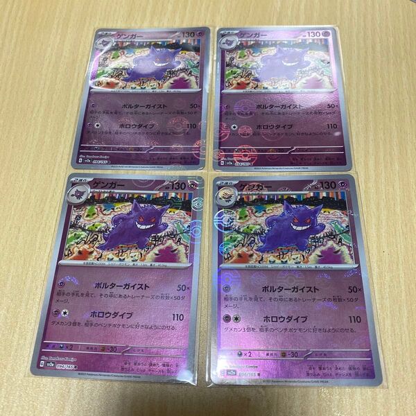 ゲンガーモンスターボールミラー 4枚