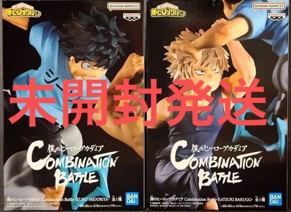 僕のヒーローアカデミア フィギュア 緑谷出久 爆豪勝己 Combination BATTLE コンビネーションバトル