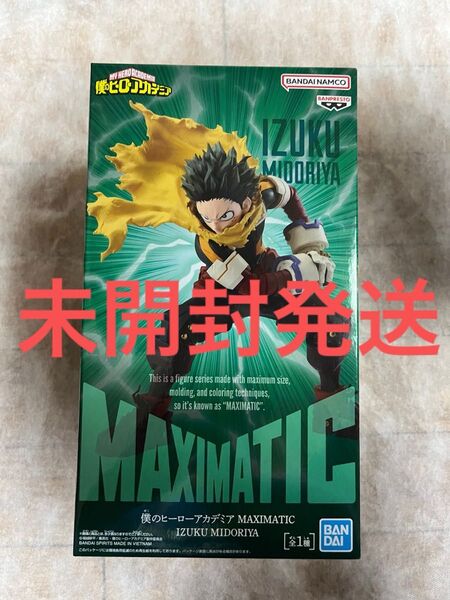 僕のヒーローアカデミア IZUKU MIDORIYA 緑谷出久 フィギュア ヒロアカ フィギュア MAXIMATIC