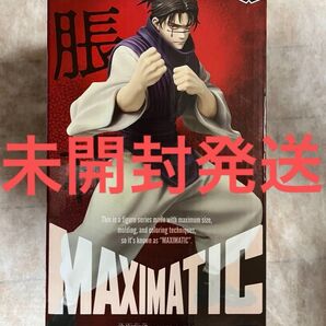 呪術廻戦 MAXIMATIC CHOSO 脹相 フィギュア A カラー