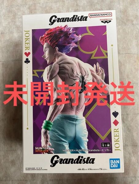 新品未開封 HUNTER×HUNTER ヒソカ Grandista フィギュア プライズ品