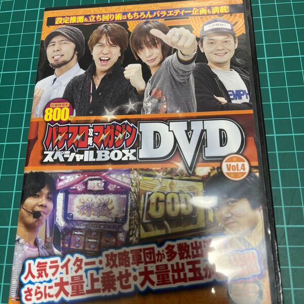 パチスロ攻略マガジン スペシャルBOX DVD