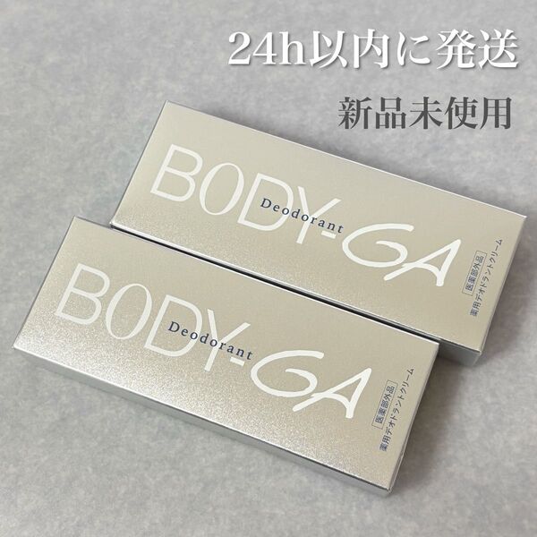 【新品未使用】BODY-GA 薬用 デオドラントクリーム 60g 2個セット/24h以内に発送