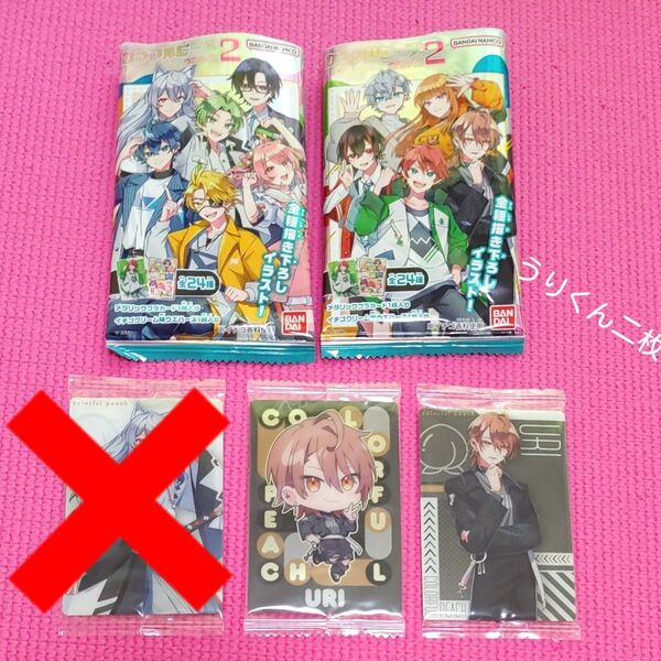 カラフルピーチウエハース2 うりくん等身 うりくんデフォルメ 2枚セット 新品未使用未開封♪ カラピチ カラフルピーチ