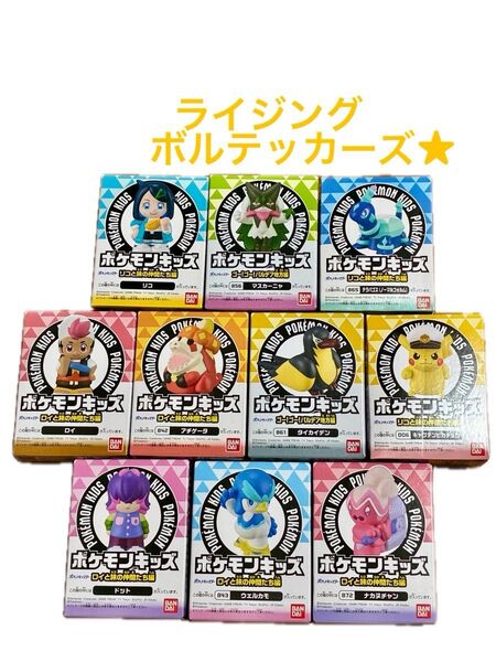 ポケモンキッズ リコ マスカーニャ テラパゴス ロイ アチゲータ タイカイデン ピカチュウ ドット ウェルカモ ナカヌチャン