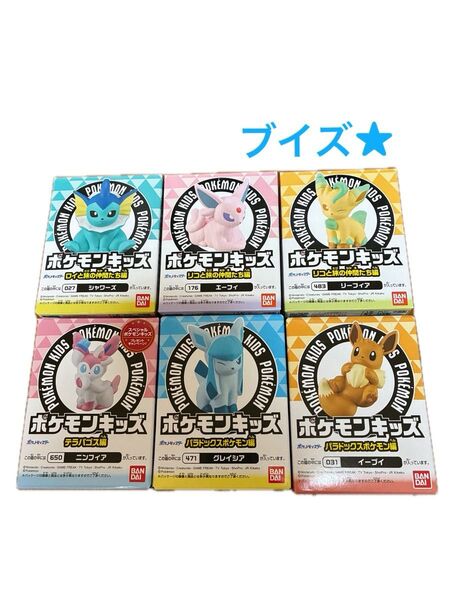 ポケモンキッズ 指人形 フィギュア ソフビ 食玩 ブイズ イーブイ グレイシア エーフィ リーフィア シャワーズ ニンフィア
