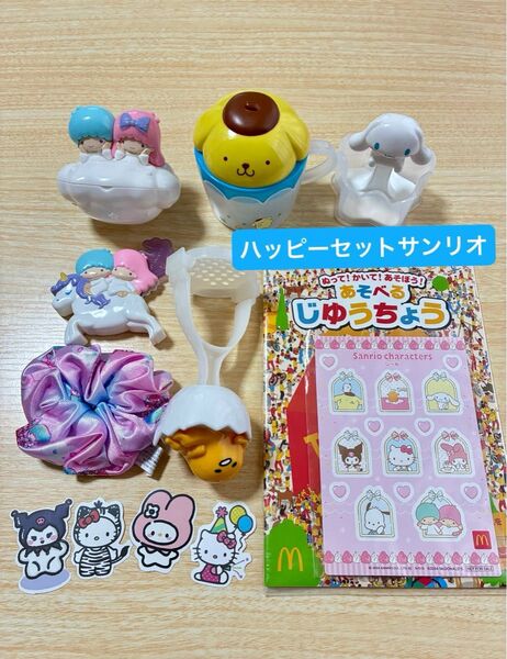 ハッピーセット サンリオ キキララ ポムポムプリン シナモロール ぐでたま キティ
