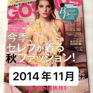 GOSSIPS ゴシップス 2014年11月号