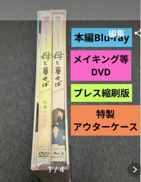 母と暮せば 豪華版(初回限定生産) 本編Blu-ray+特典DVD、封入特典付