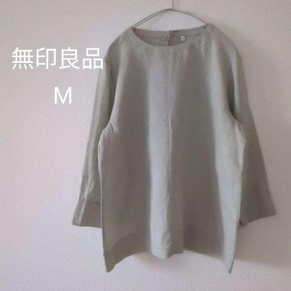 【無印良品】オーガニックリネン洗いざらし七分袖ブラウス ペールグリーンM