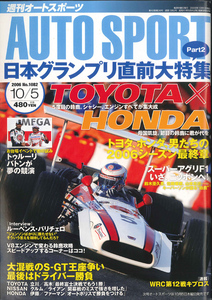 AUTO SPORT (オートスポーツ)　2006/10/5 NO.1082 日本グランプリ直前大特集Part2
