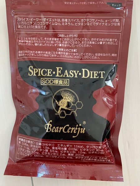 ベルセレージュ スパイスイージーダイエット 新品